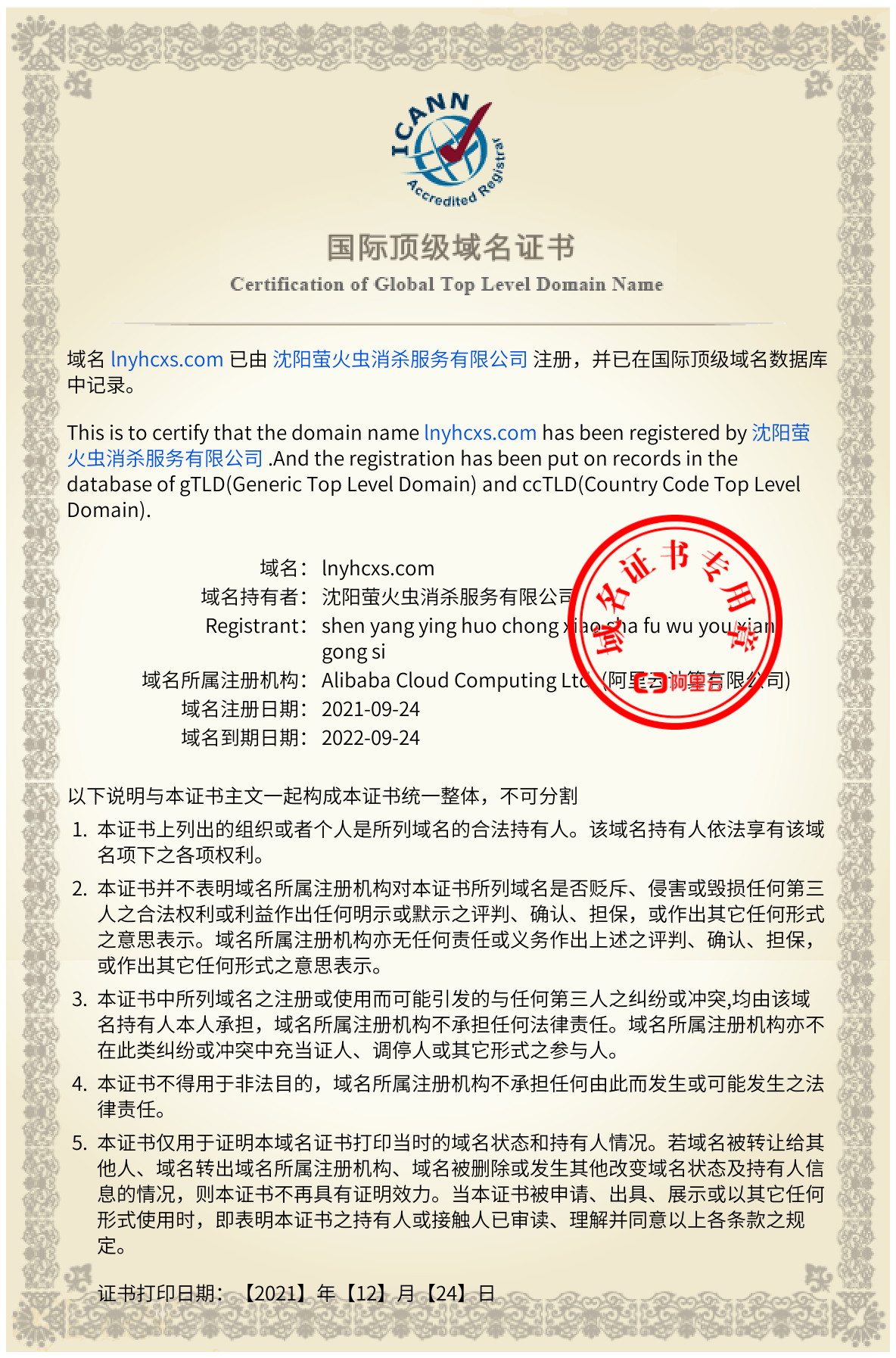 荣誉证书4